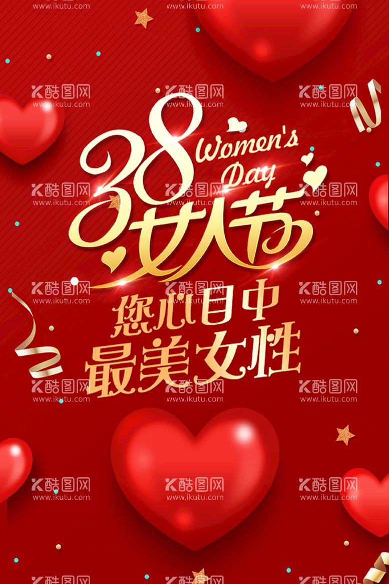 编号：41036809160512451973【酷图网】源文件下载-三八女人节妇女节快乐妇女节展板