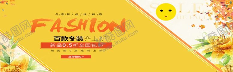 编号：78535109292253361405【酷图网】源文件下载-冬装上市