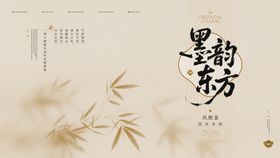 东方禅院背景板