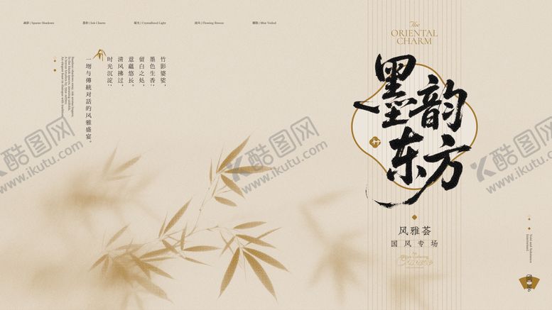 编号：36012209161608455799【酷图网】源文件下载-墨韵东方国风沙龙背景板