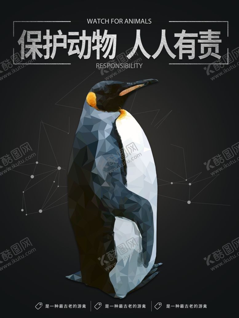 编号：99356210100438536836【酷图网】源文件下载-保护动物