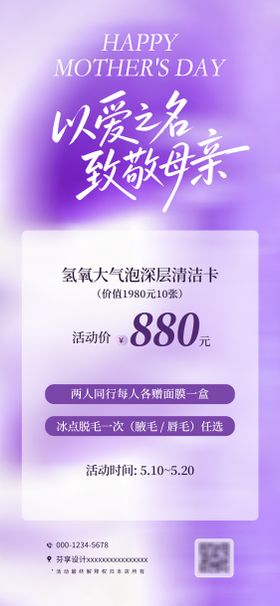 医美母亲节活动海报