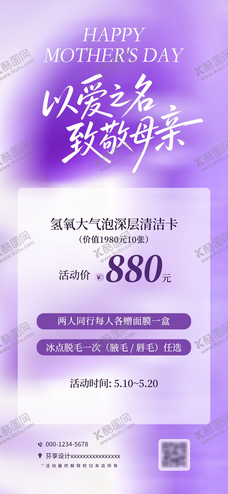 编号：42613205040210353806【酷图网】源文件下载-医美母亲节活动海报