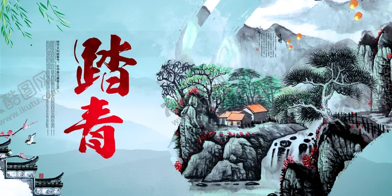 编号：38254909132053276528【酷图网】源文件下载-清明节海报