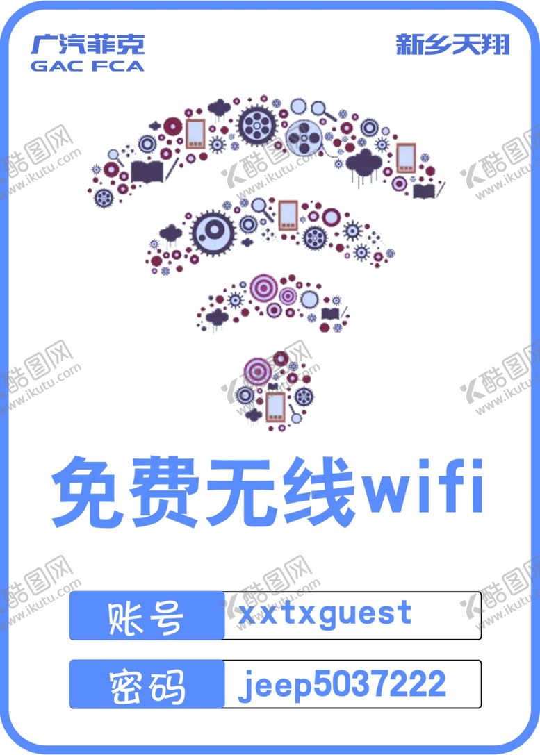 编号：86132305190557478303【酷图网】源文件下载-wifi提示贴