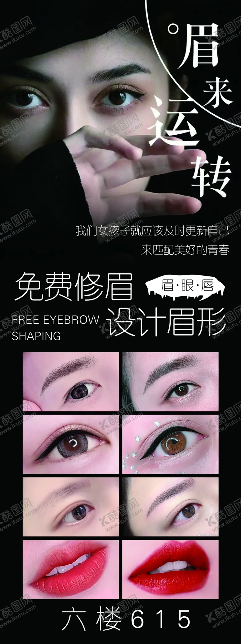 编号：86350902230527217395【酷图网】源文件下载-纹眉