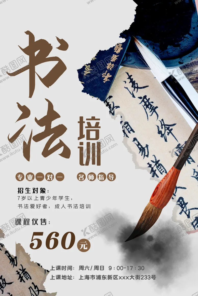 编号：22517210190820182369【酷图网】源文件下载-书法海报