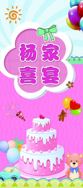 宝宝百日宴展架