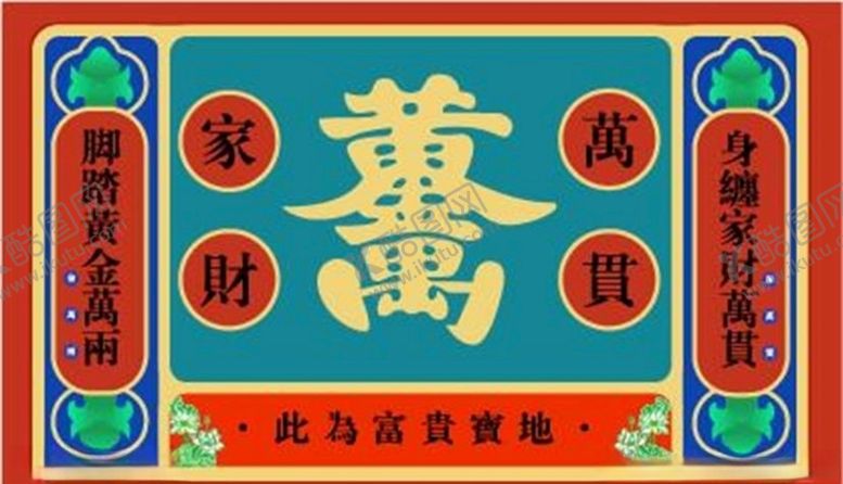 编号：98361510050310283096【酷图网】源文件下载-黄金万两