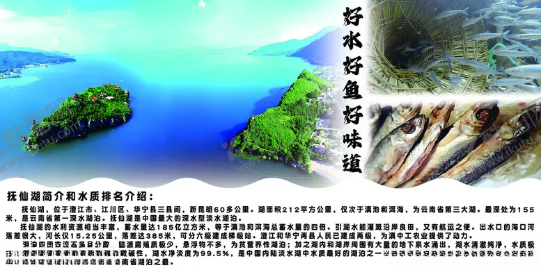 编号：67139902201809021749【酷图网】源文件下载-抚仙湖简介