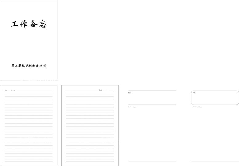 编号：71928309180825082517【酷图网】源文件下载-工作备忘录