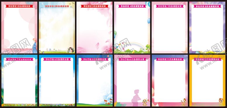 编号：85954804081900089393【酷图网】源文件下载-孕妇学校课程安排