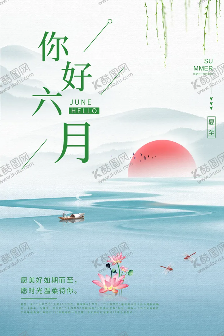 编号：13749809222053141709【酷图网】源文件下载-你好六月 