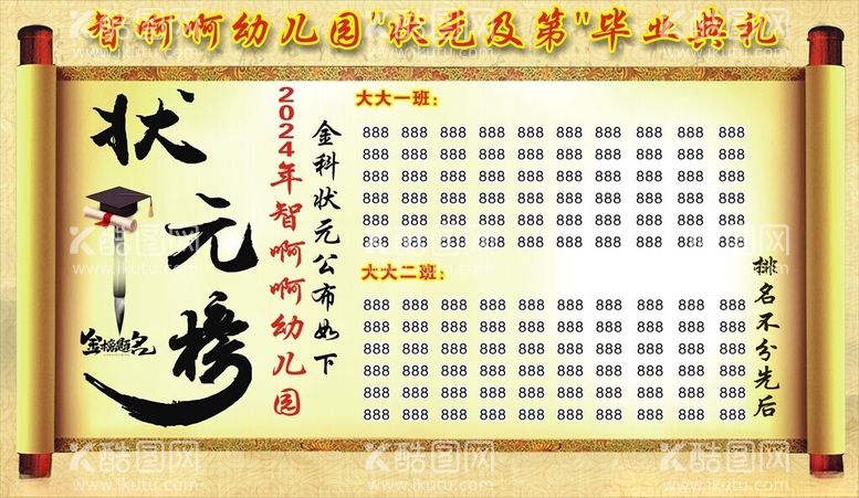 编号：69334002190325447834【酷图网】源文件下载-状元榜海报