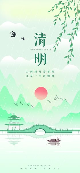 清明节海报元素元素