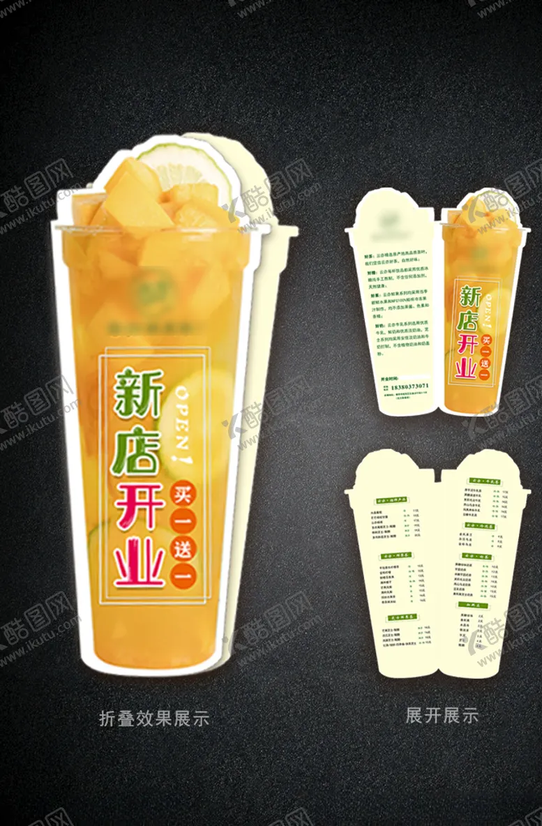编号：53090105041432374510【酷图网】源文件下载-奶茶异型DM单