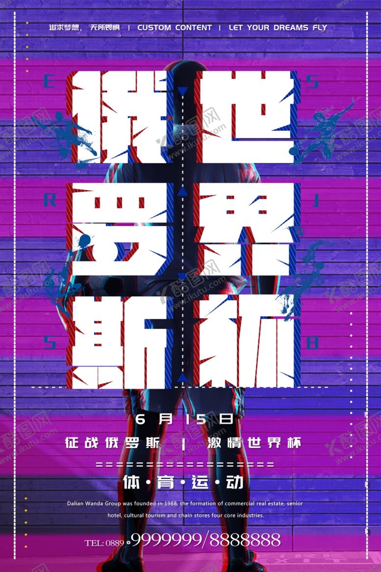 编号：85309805090047281074【酷图网】源文件下载-世界杯