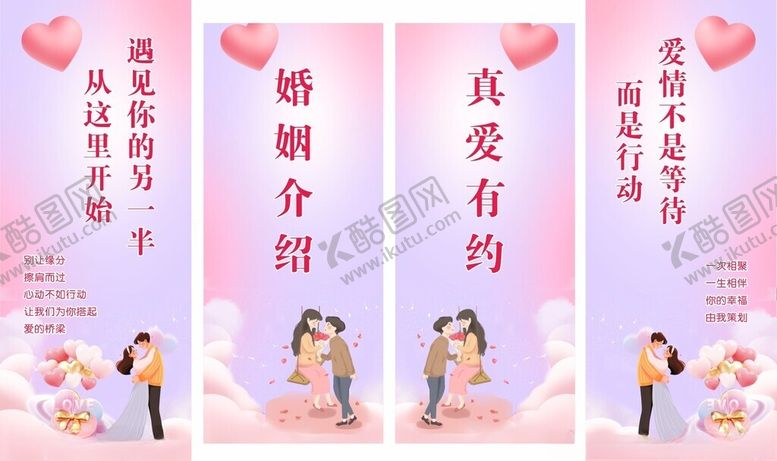 编号：80325901042344219085【酷图网】源文件下载-相亲海报