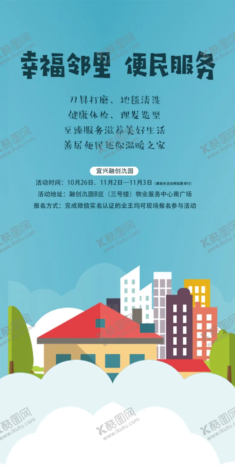 编号：16852301231524041387【酷图网】源文件下载-地产海报
