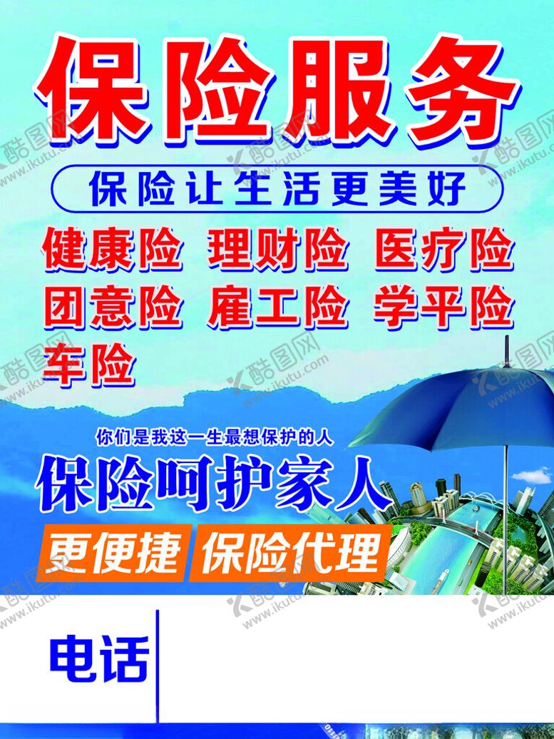 编号：28857402191308184936【酷图网】源文件下载-保险服务