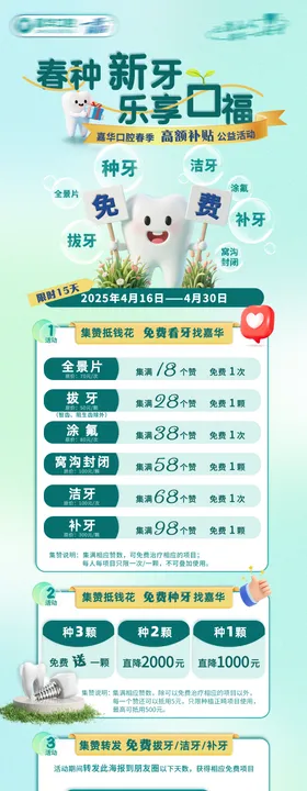 口腔春季转发集赞长图