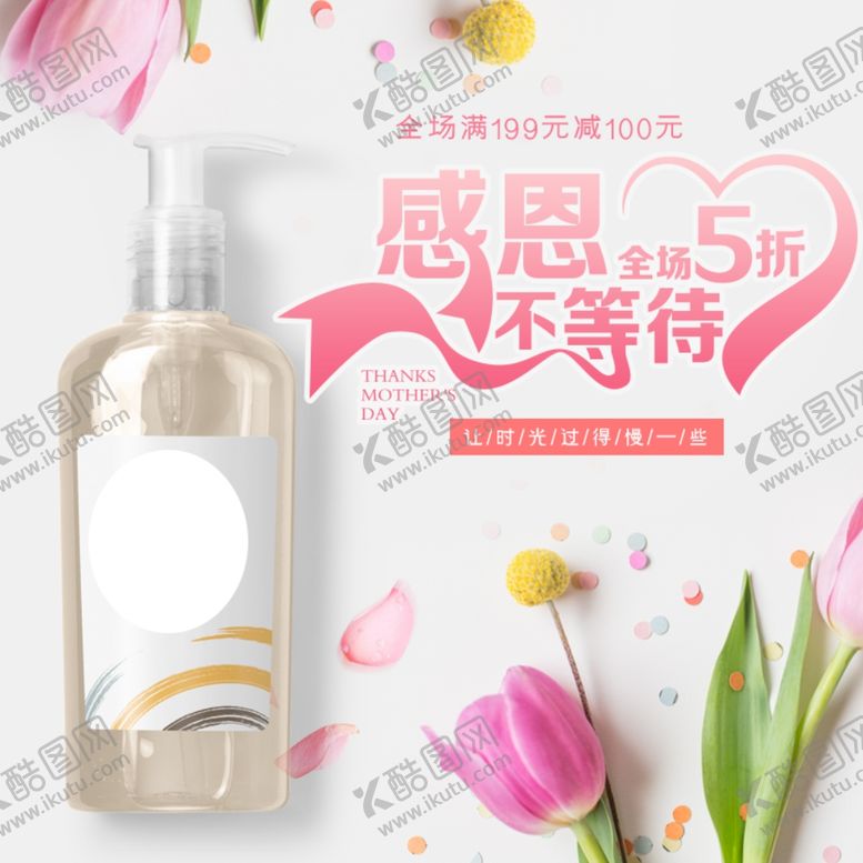 编号：97056610190857406551【酷图网】源文件下载-淘宝宝贝主图