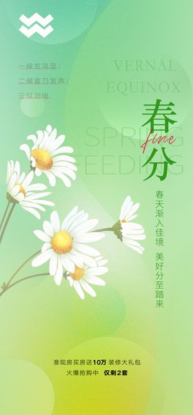 春分节气促销