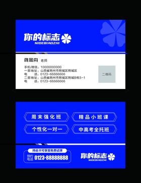 教育名片