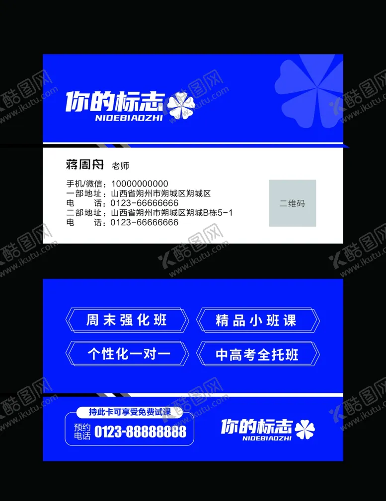 编号：94918306231518435452【酷图网】源文件下载-教育名片