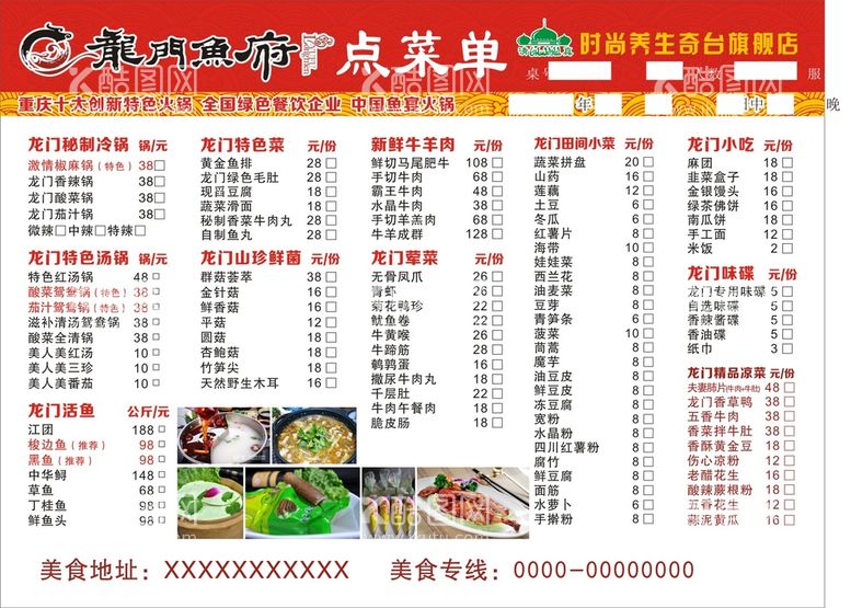 编号：54229611032134265491【酷图网】源文件下载-菜单