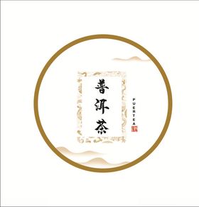 普洱茶