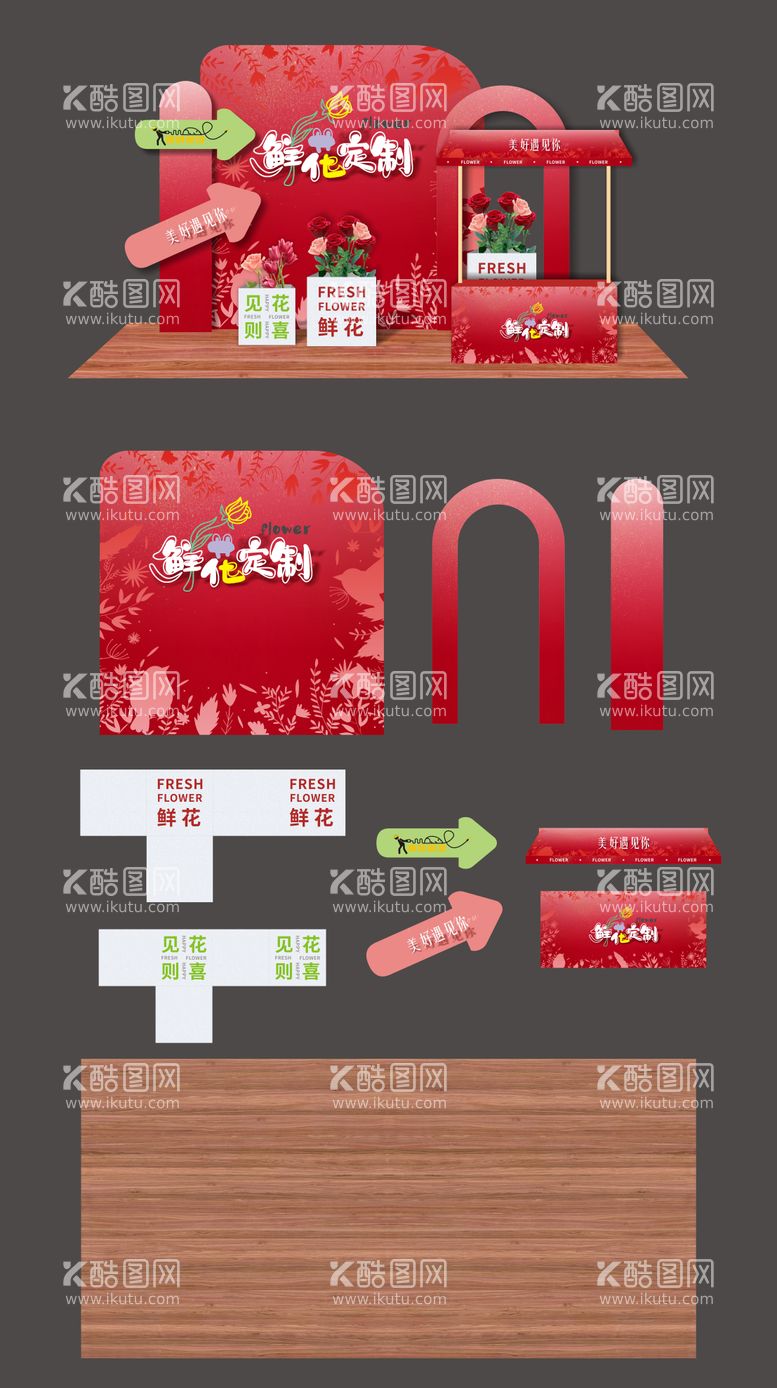 编号：54622611170732311640【酷图网】源文件下载-定制鲜花摊位