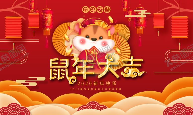 编号：21725709150749058997【酷图网】源文件下载-鼠年