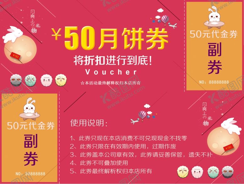 编号：40591509131733227194【酷图网】源文件下载-中秋礼券月饼券