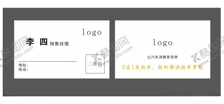 编号：58247602161315432848【酷图网】源文件下载-汽车销售名片