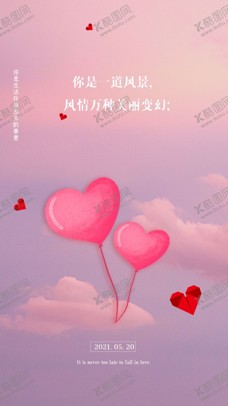 编号：85403710071529370281【酷图网】源文件下载-浪漫粉色520表白日情人节海报
