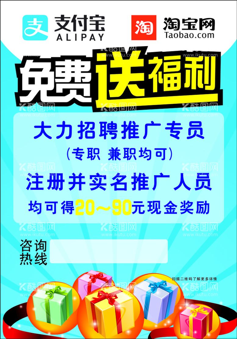 编号：21984410210815364804【酷图网】源文件下载-支付宝推广海报