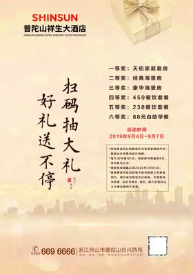 酒店活动