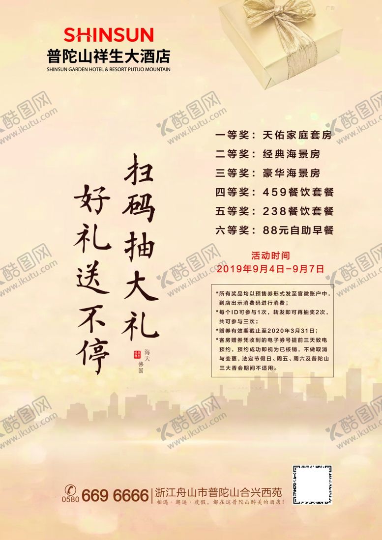 编号：28963307141032071785【酷图网】源文件下载-酒店活动