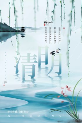 清明节海报微信广告素材朋友圈