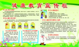健康教育宣传