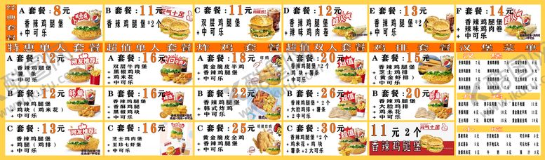 编号：82651010021109425437【酷图网】源文件下载-汉堡菜单套餐设计