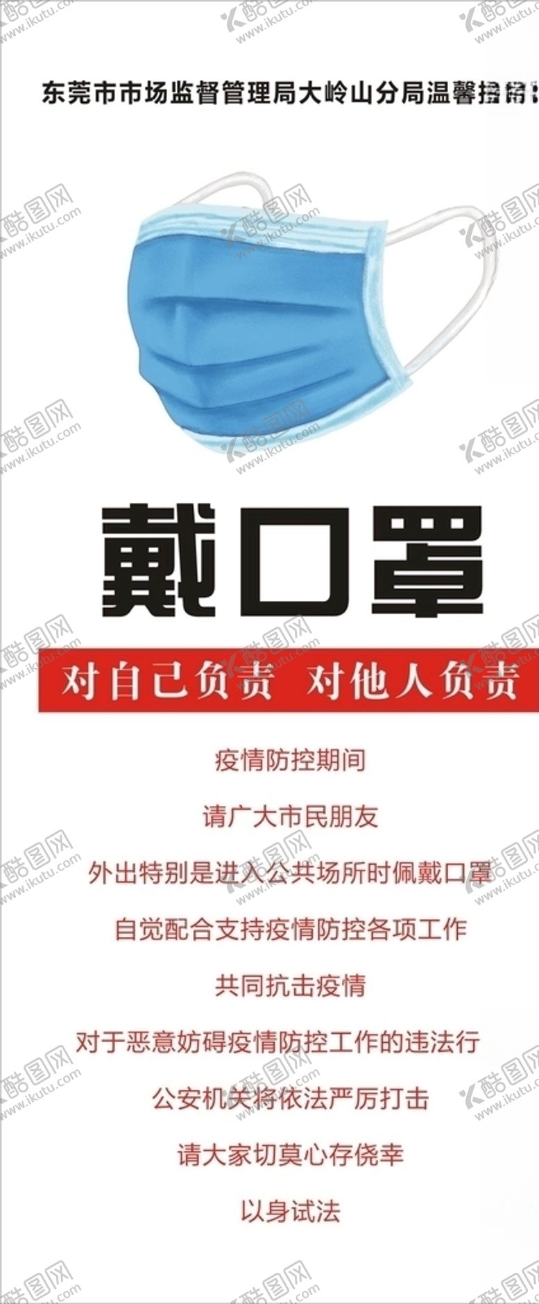 编号：52970205182229086532【酷图网】源文件下载-戴口罩展架