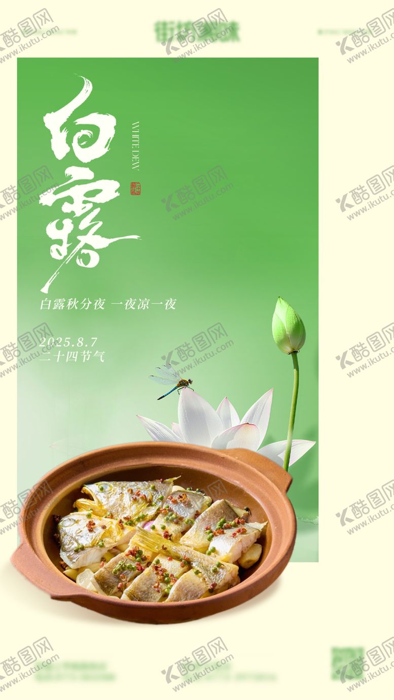 编号：41827208242306058141【酷图网】源文件下载-白露