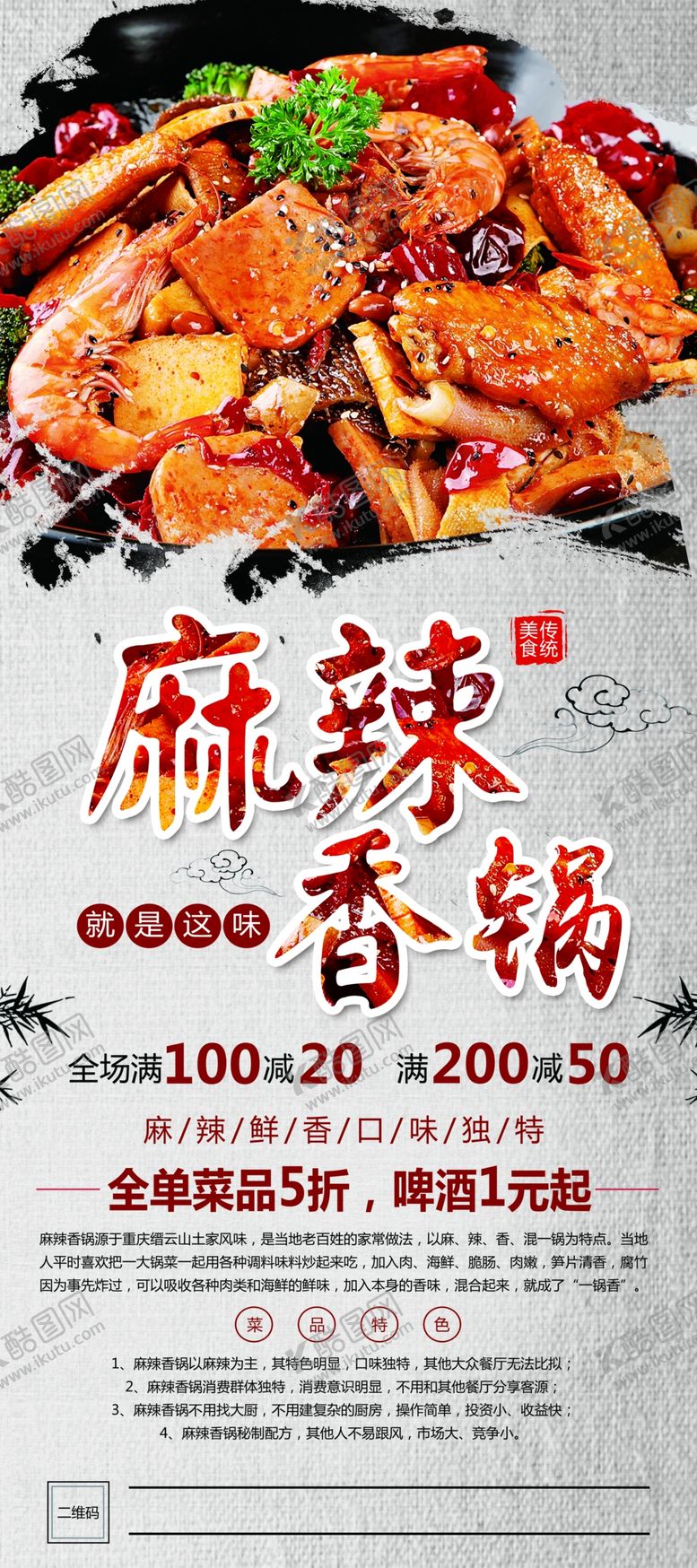 编号：66727907091312307560【酷图网】源文件下载-麻辣香锅