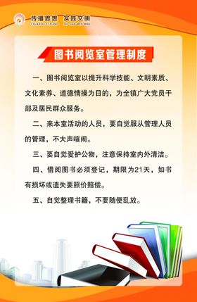 图书阅览室管理制度