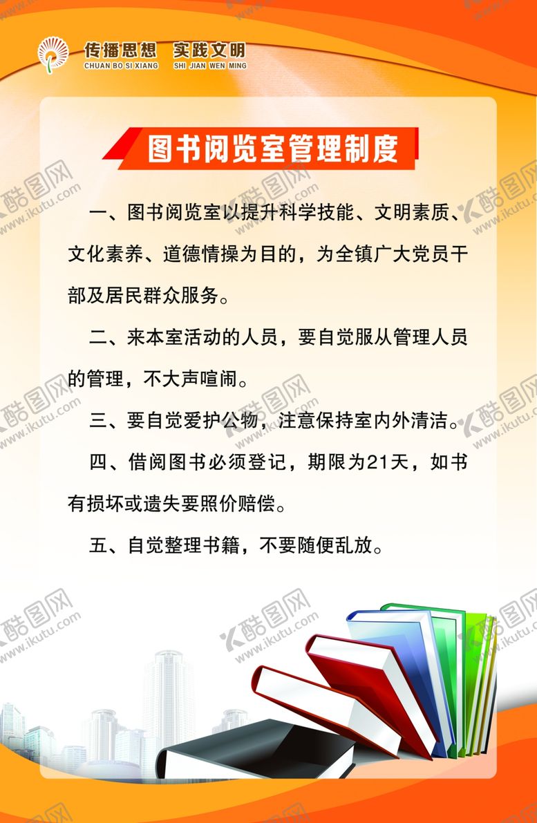 编号：15368010271511016039【酷图网】源文件下载-图书阅览室管理制度