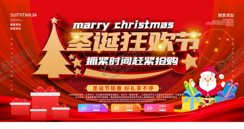 编号：88025505021552078426【酷图网】源文件下载-横版圣诞节狂欢促销海报