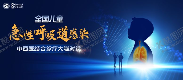 编号：60465208011134269843【酷图网】源文件下载-儿童急性呼吸道感染中西医结合诊疗项目