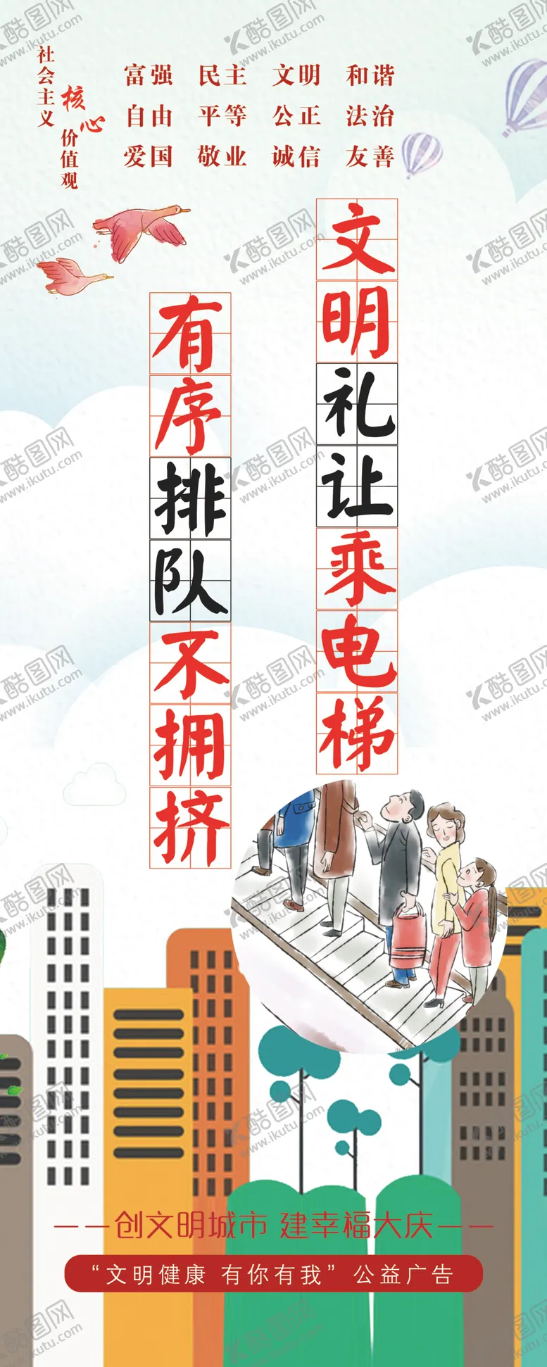 编号：19328606291005474695【酷图网】源文件下载-电梯文明